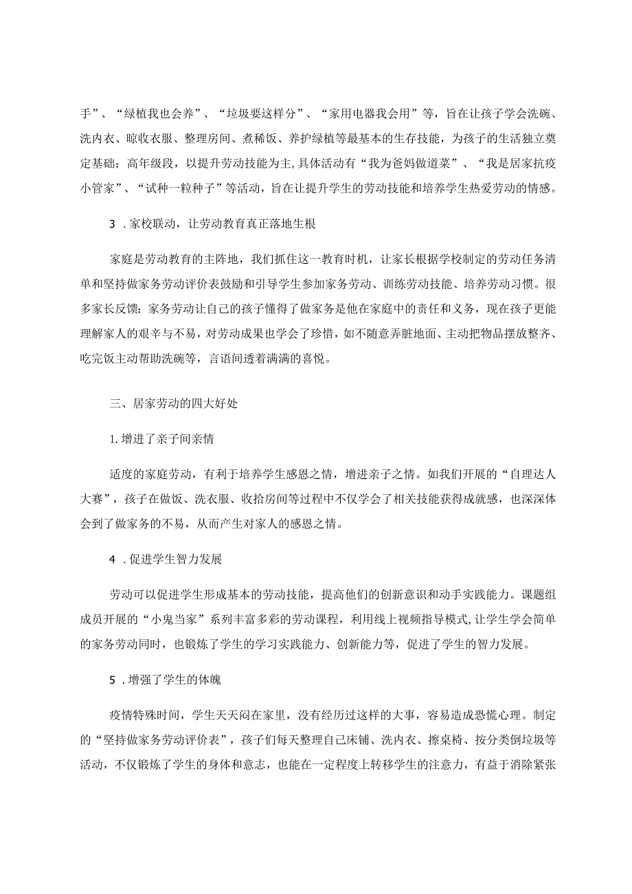 让劳动教育绽开魅力之花 论文.docx_第3页