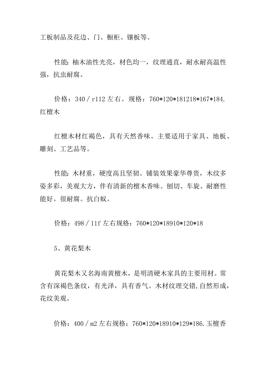 通用建材市场调查报告范文汇编.docx_第3页