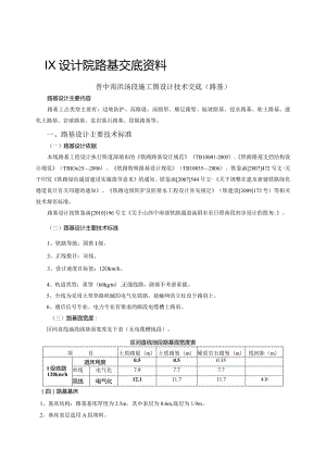 设计院路基交底资料.docx