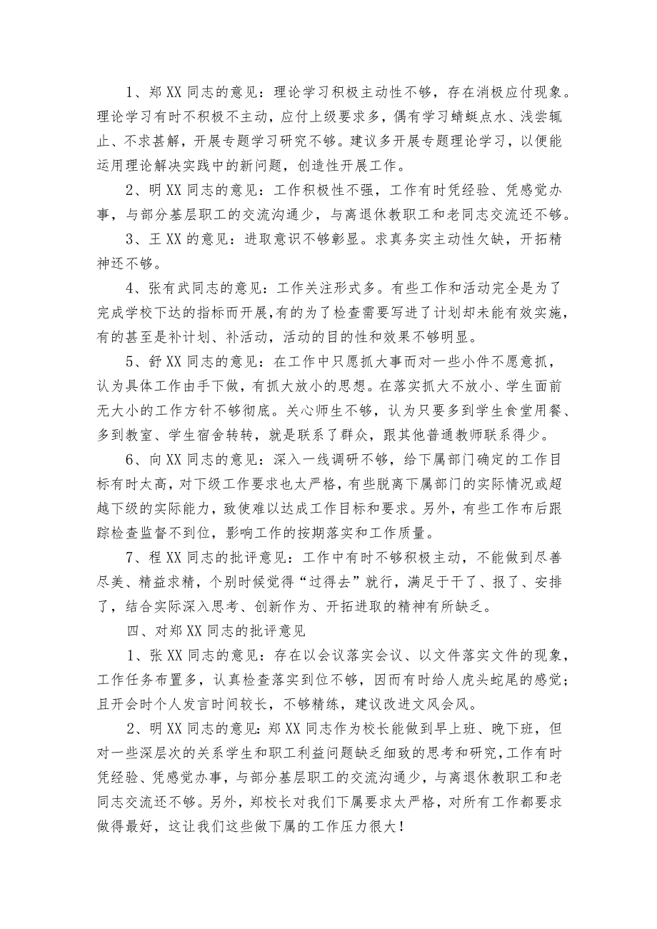 组织生活会给同学评价【五篇】.docx_第3页