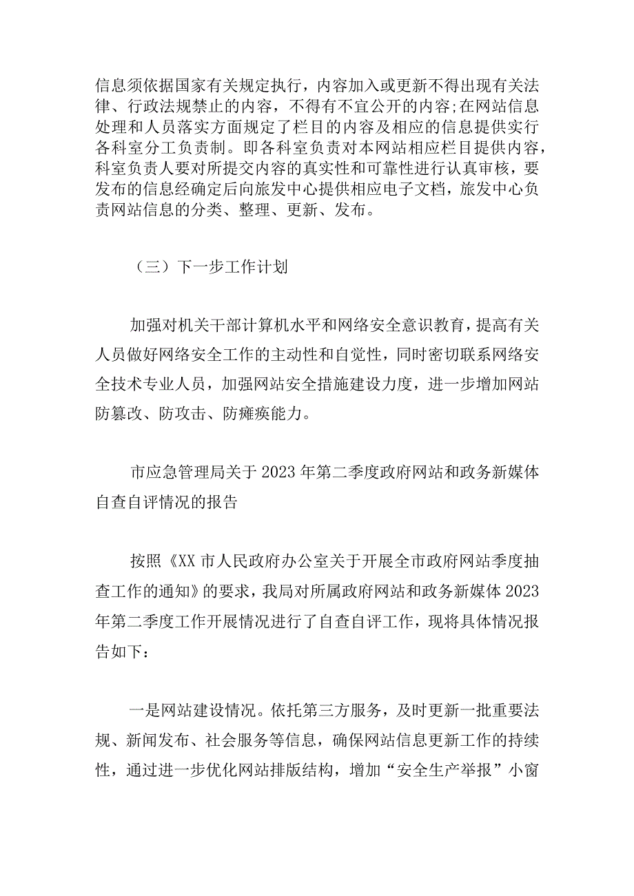 简单自查整改情况的报告二季度范文集.docx_第2页