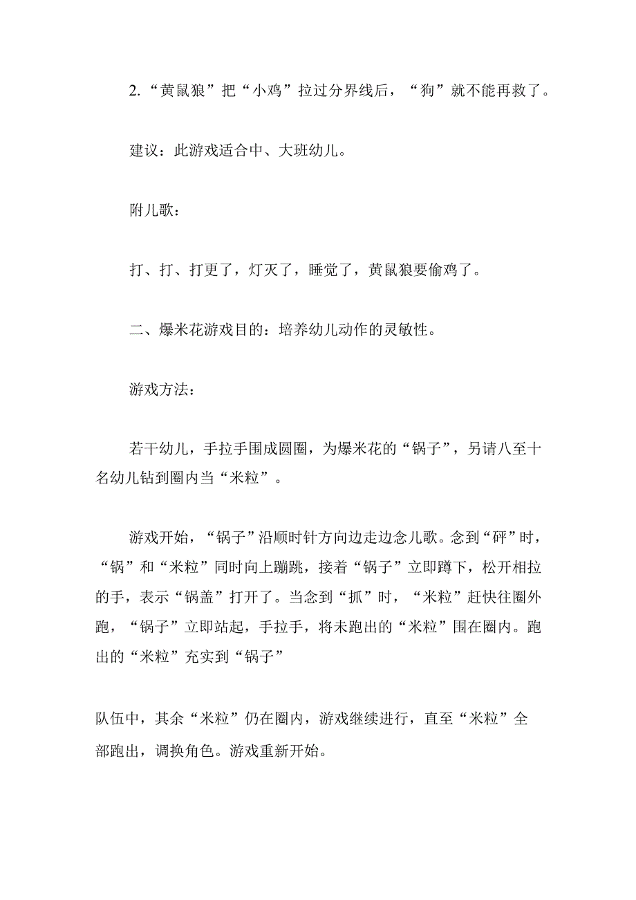 通用户外游戏教案模板多例.docx_第3页