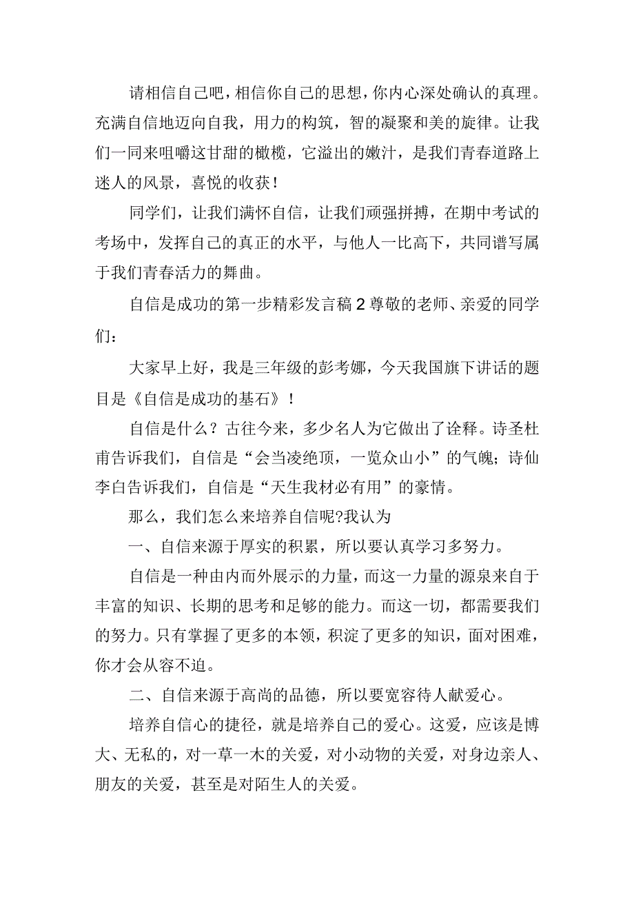 自信是成功的第一步精彩发言稿四篇.docx_第2页