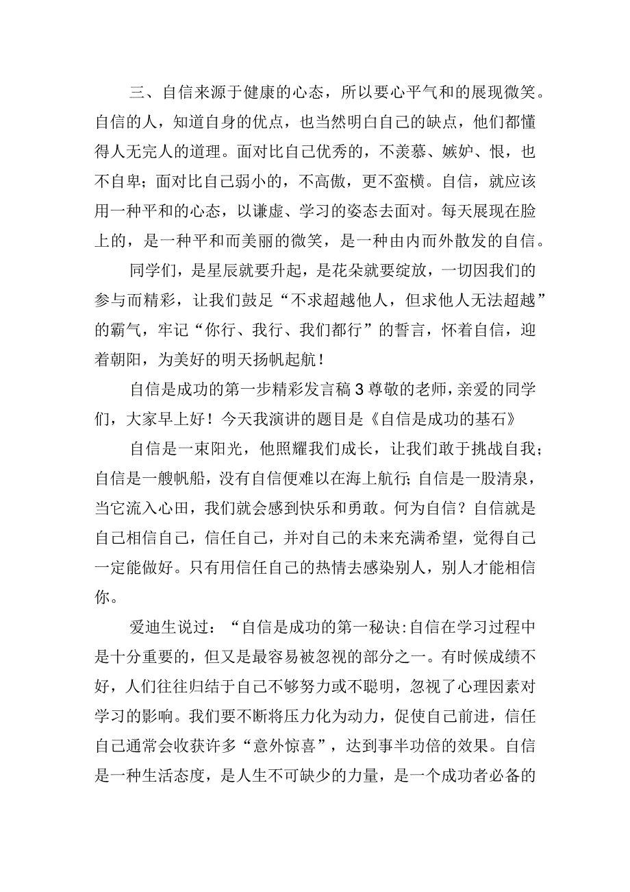 自信是成功的第一步精彩发言稿四篇.docx_第3页