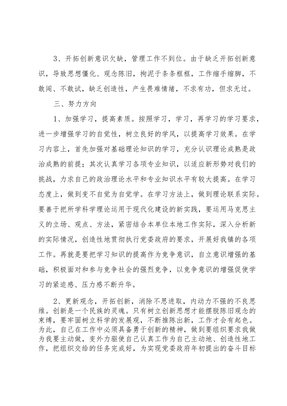 自查自纠报告3篇.docx_第3页