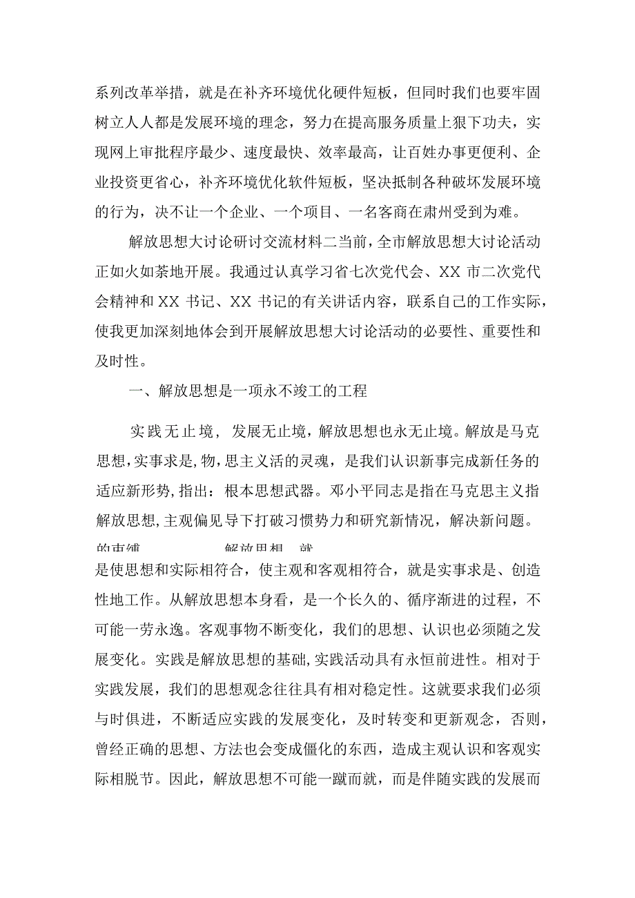 解放思想大讨论研讨交流材料.docx_第3页