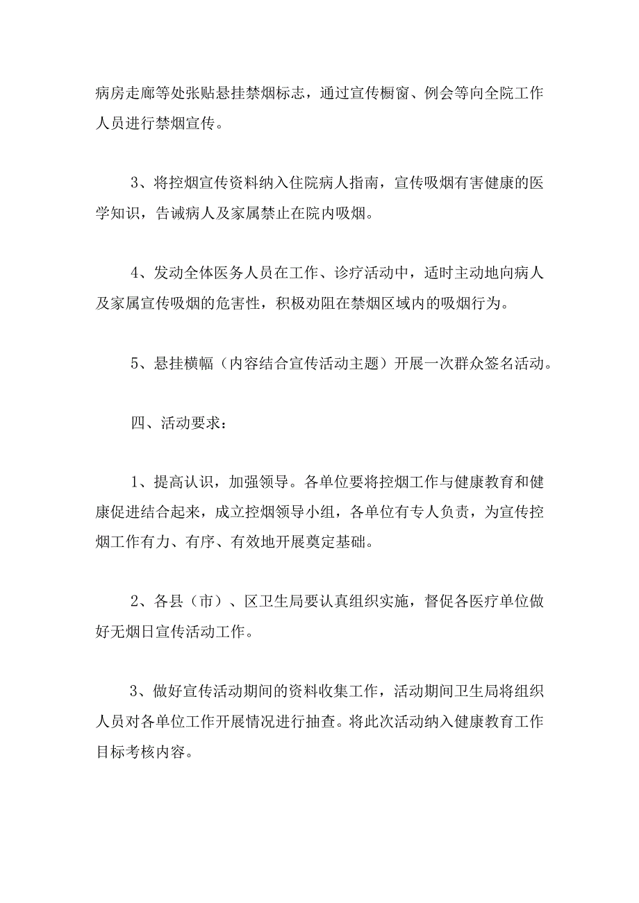 镇无烟日活动方案精选8篇.docx_第2页