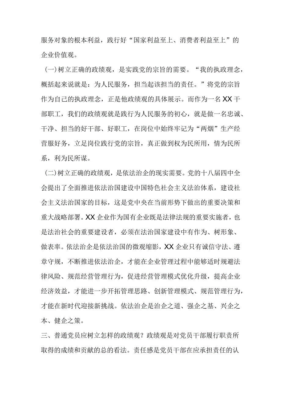 第二批专题党课讲稿.docx_第2页