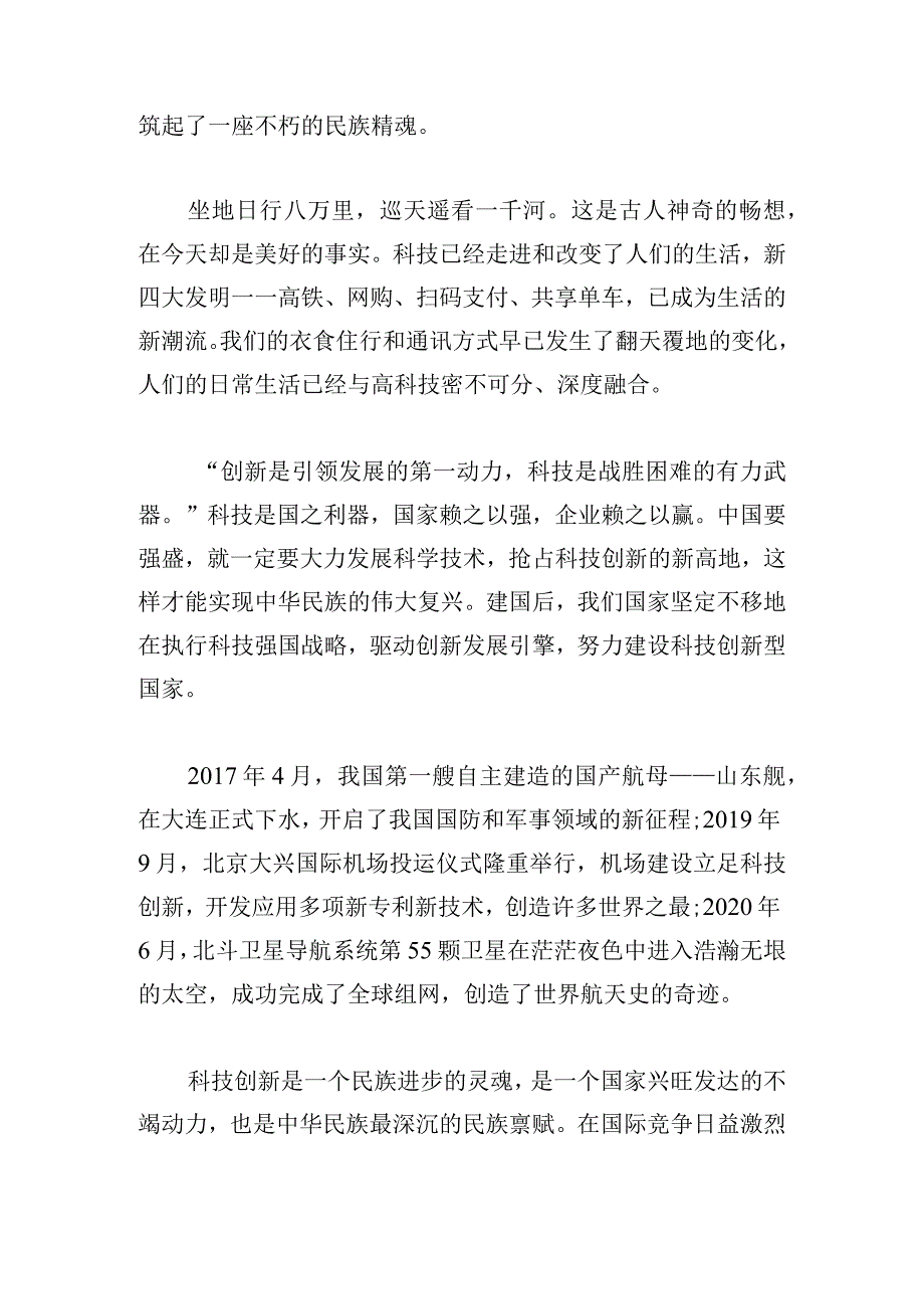 科技强国大学生心得体会例文3篇.docx_第2页