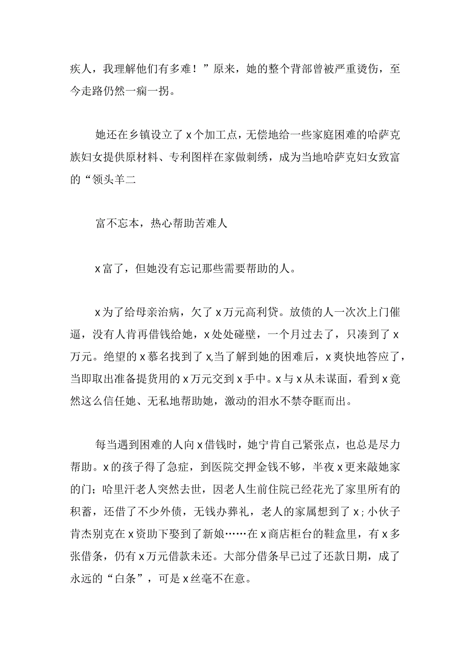 简短先进典型事迹报告2023三篇.docx_第3页