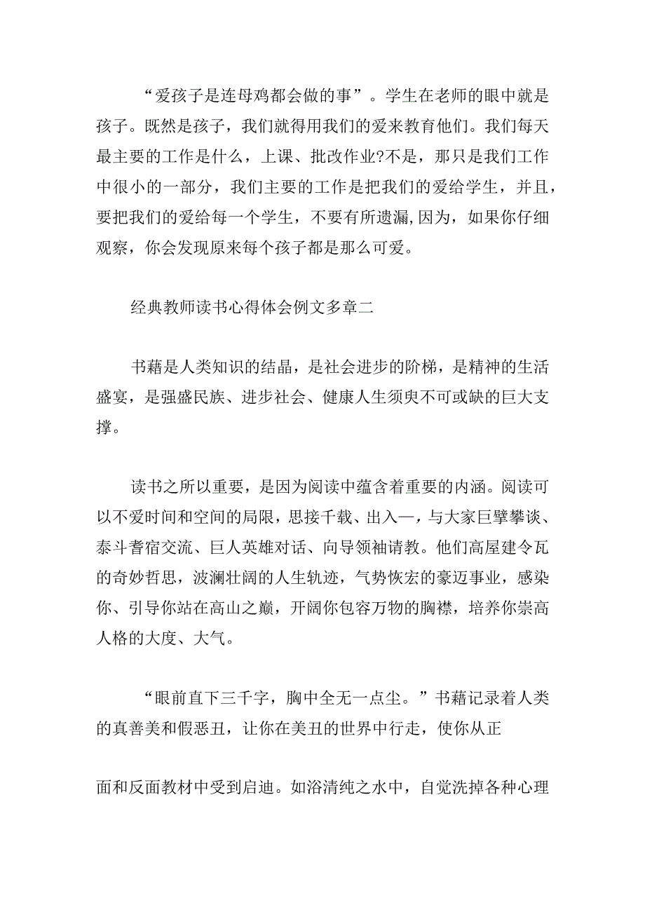 经典教师读书心得体会例文多章.docx_第2页