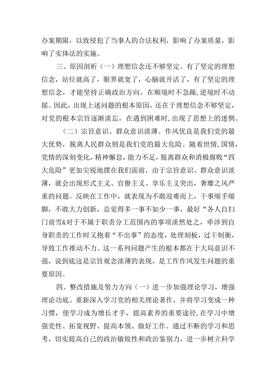 纪律作风集中教育整顿个人对照检查材料.docx_第3页