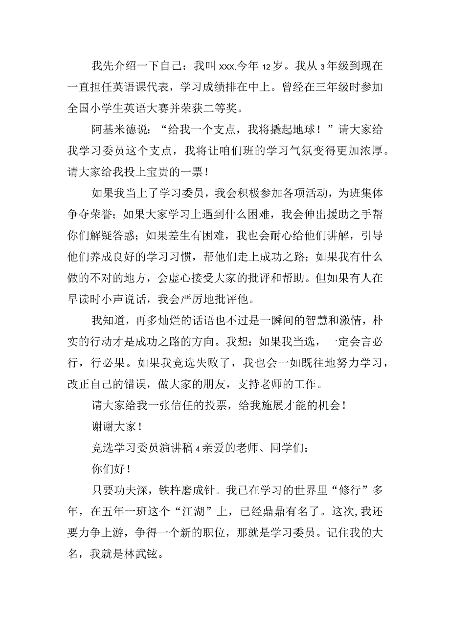 竞选学习委员职位演讲稿三分钟五篇.docx_第3页