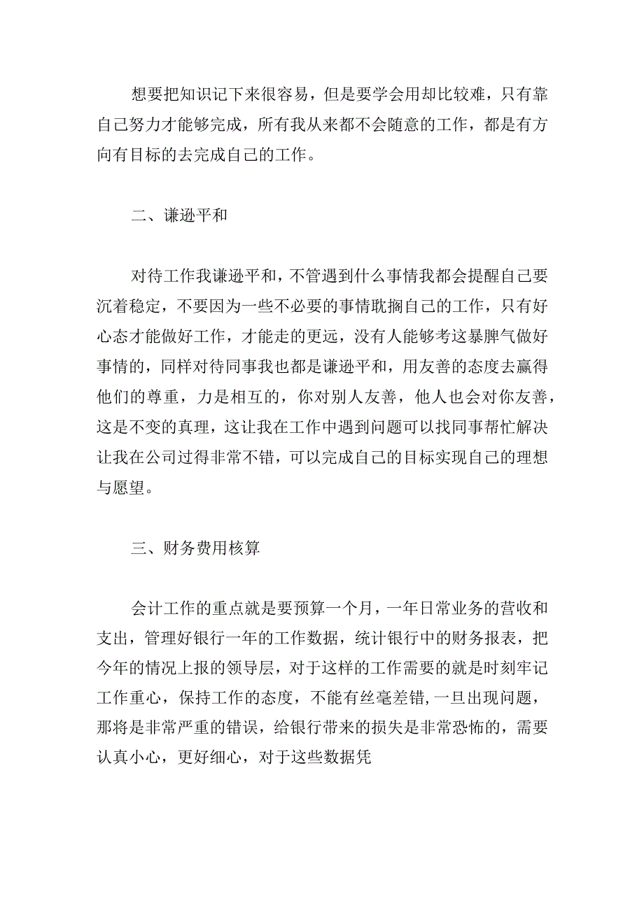 银行会计人员工作总结年终2023.docx_第2页