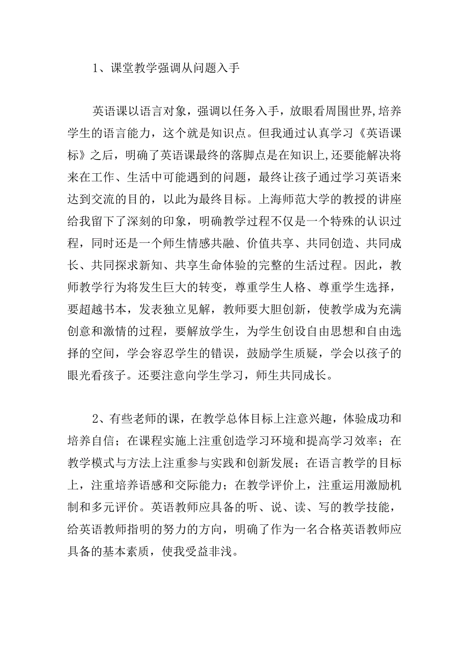 远程研修心得体会模板3篇.docx_第3页