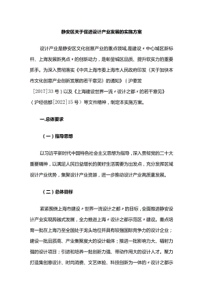 静安区关于促进设计产业发展的实施方案.docx