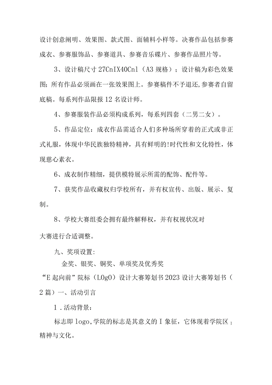 策划一场设计大赛.docx_第3页