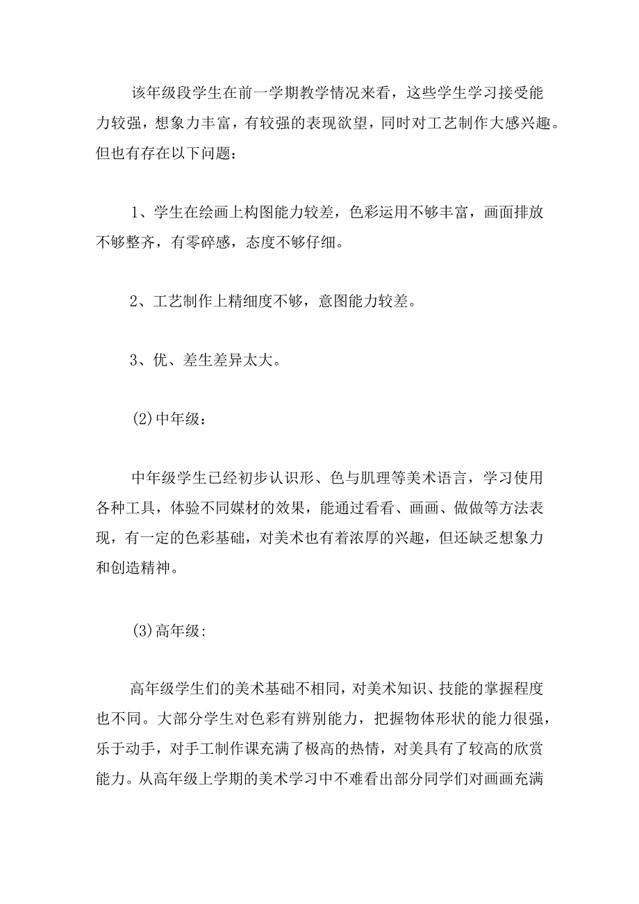 美术学期教学计划系列(5篇).docx_第3页