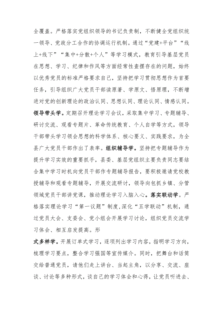 第二批学习教育专题讲稿：建强战斗堡垒 夯实发展根基.docx_第3页