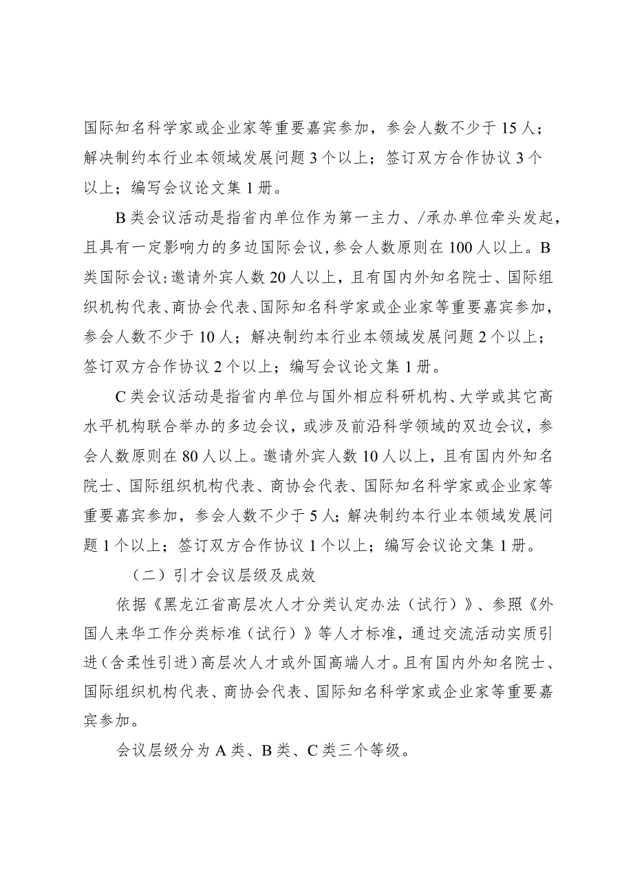 黑龙江省支持大型国际合作交流活动经费资助实施细则.docx_第2页