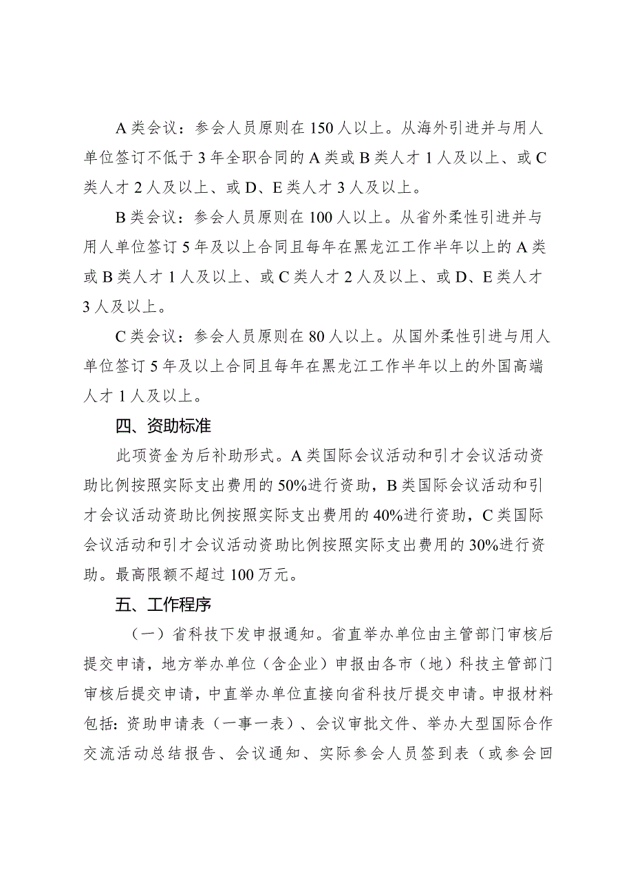 黑龙江省支持大型国际合作交流活动经费资助实施细则.docx_第3页