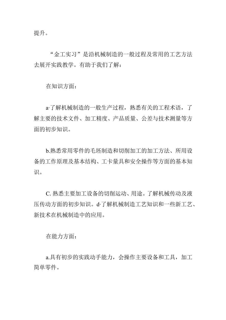 金工实习报告1000字推荐参考.docx_第2页