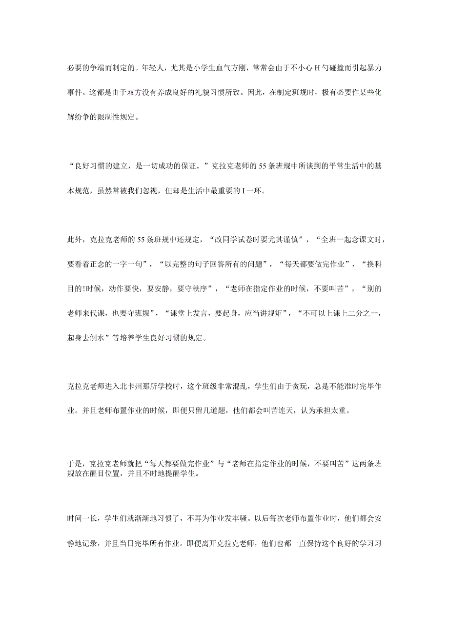 美国小学生行为规范的汉文化融合.docx_第3页