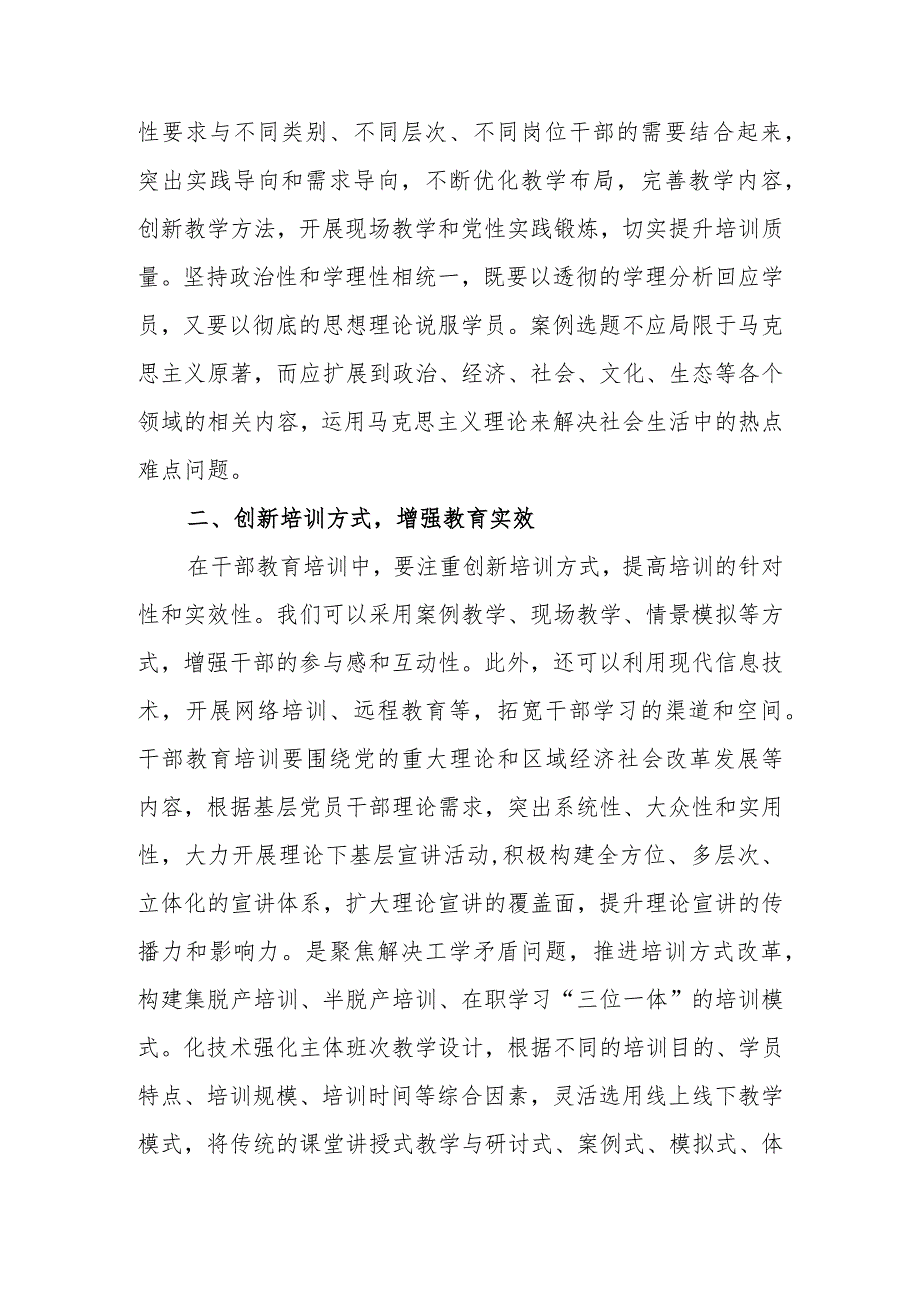 第二批学习教育专题讲稿：以学习教育的走深走实推动干部教育培训提质增效.docx_第2页