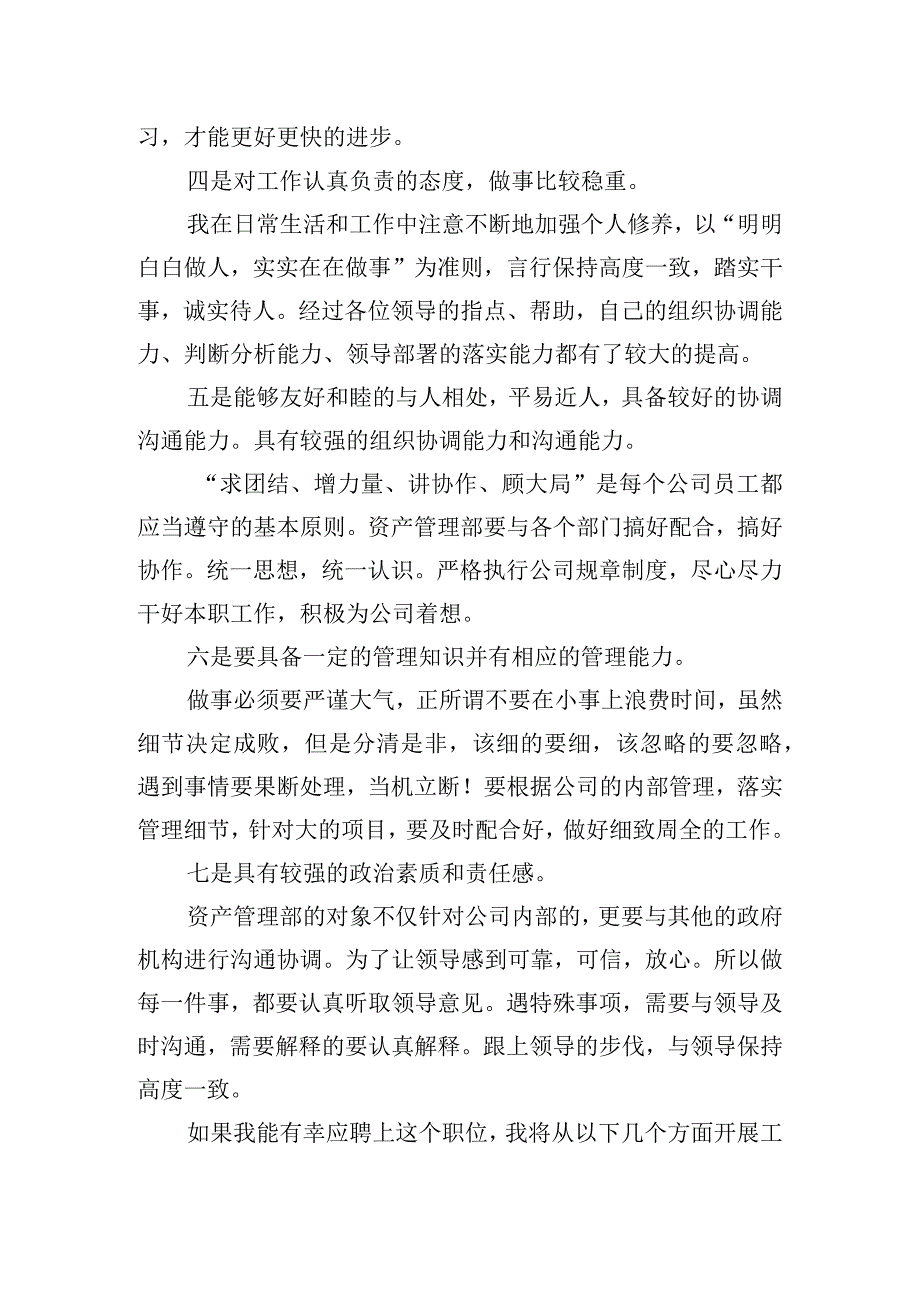 银行副科级的职务竞聘发言稿五篇.docx_第3页