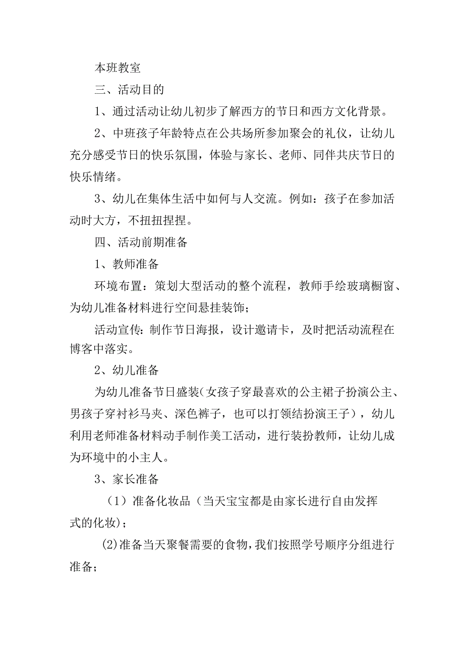 精选庆圣诞、迎新年主题策划方案四篇.docx_第3页