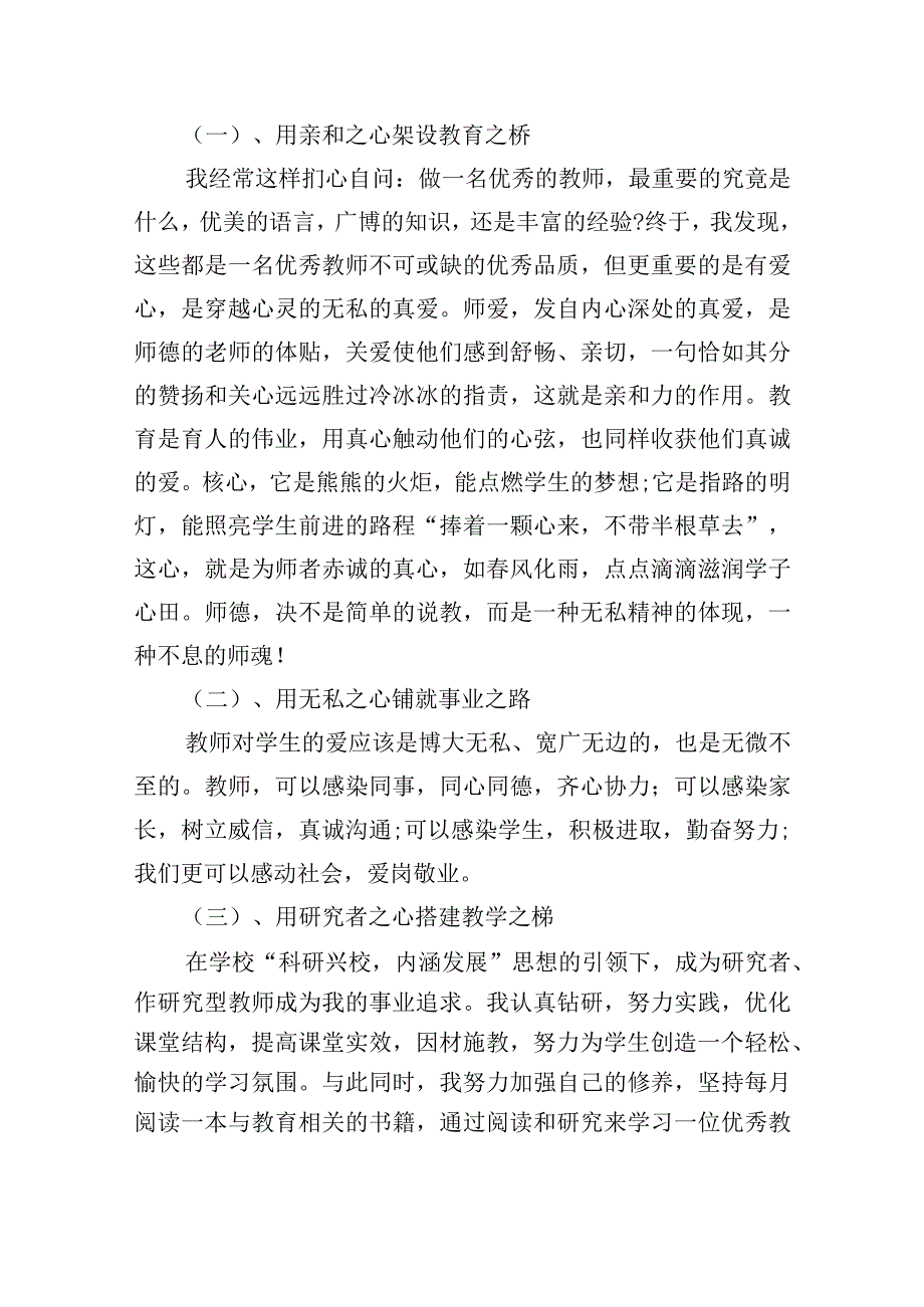 秋季开学师德师风第一课专题培训心得.docx_第2页