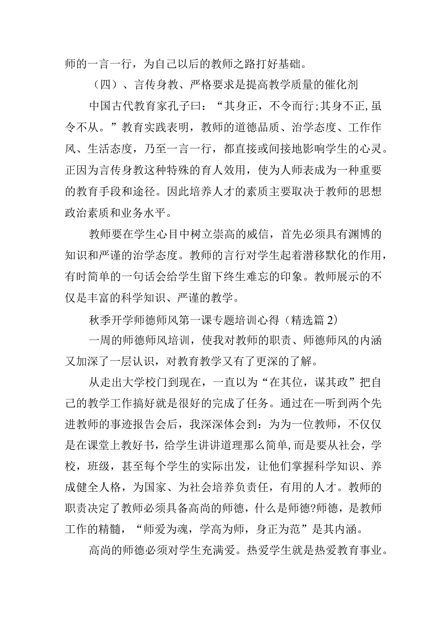 秋季开学师德师风第一课专题培训心得.docx_第3页