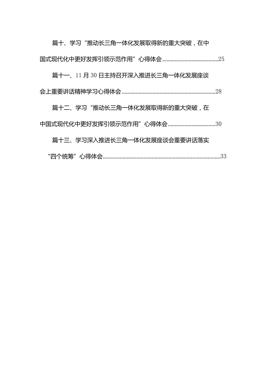 长三角一体化高质量发展学习心得体会13篇供参考.docx_第2页