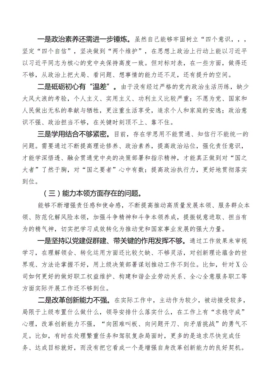 领导组织开展2023年第二批集中教育民主生活会对照检查对照检查材料（六个方面问题、原因、对策）附的互相批评意见（100条）.docx_第2页