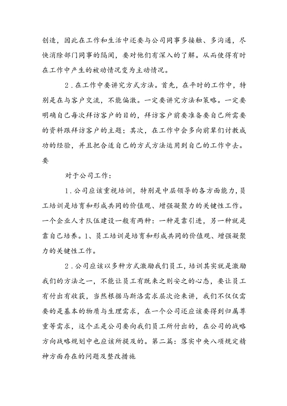 落实中央八项规定精神方面存在的问题及整改措施【9篇】.docx_第2页