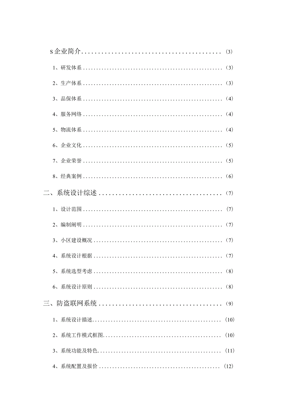 网线系统设计方案探索.docx_第2页