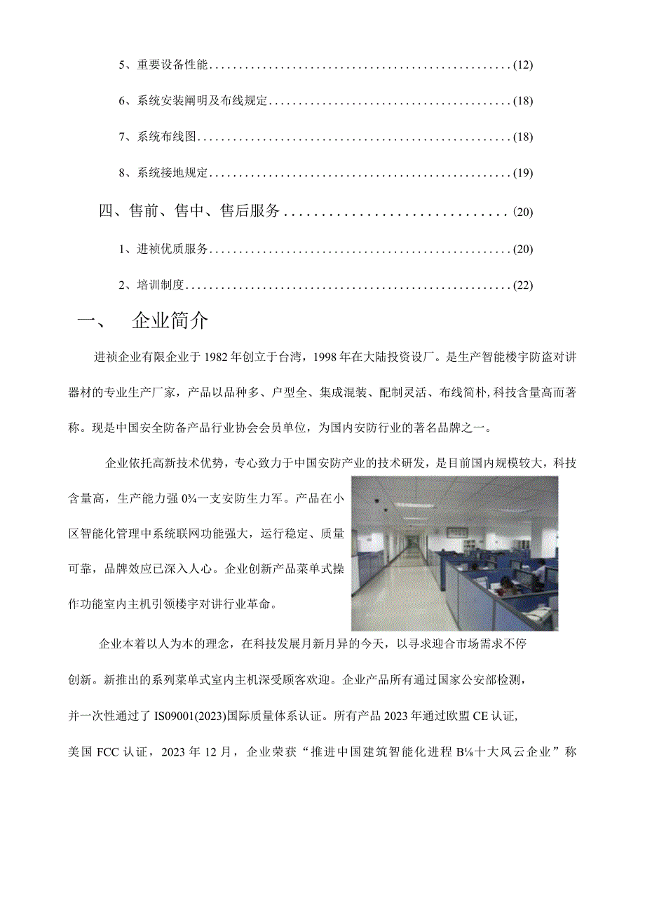 网线系统设计方案探索.docx_第3页