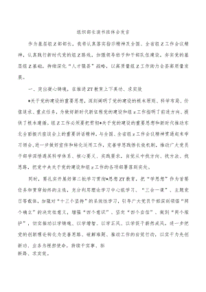 组织部长读书班体会发言.docx