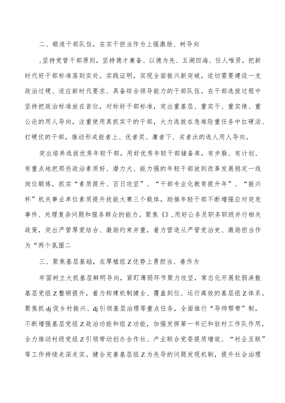 组织部长读书班体会发言.docx_第2页