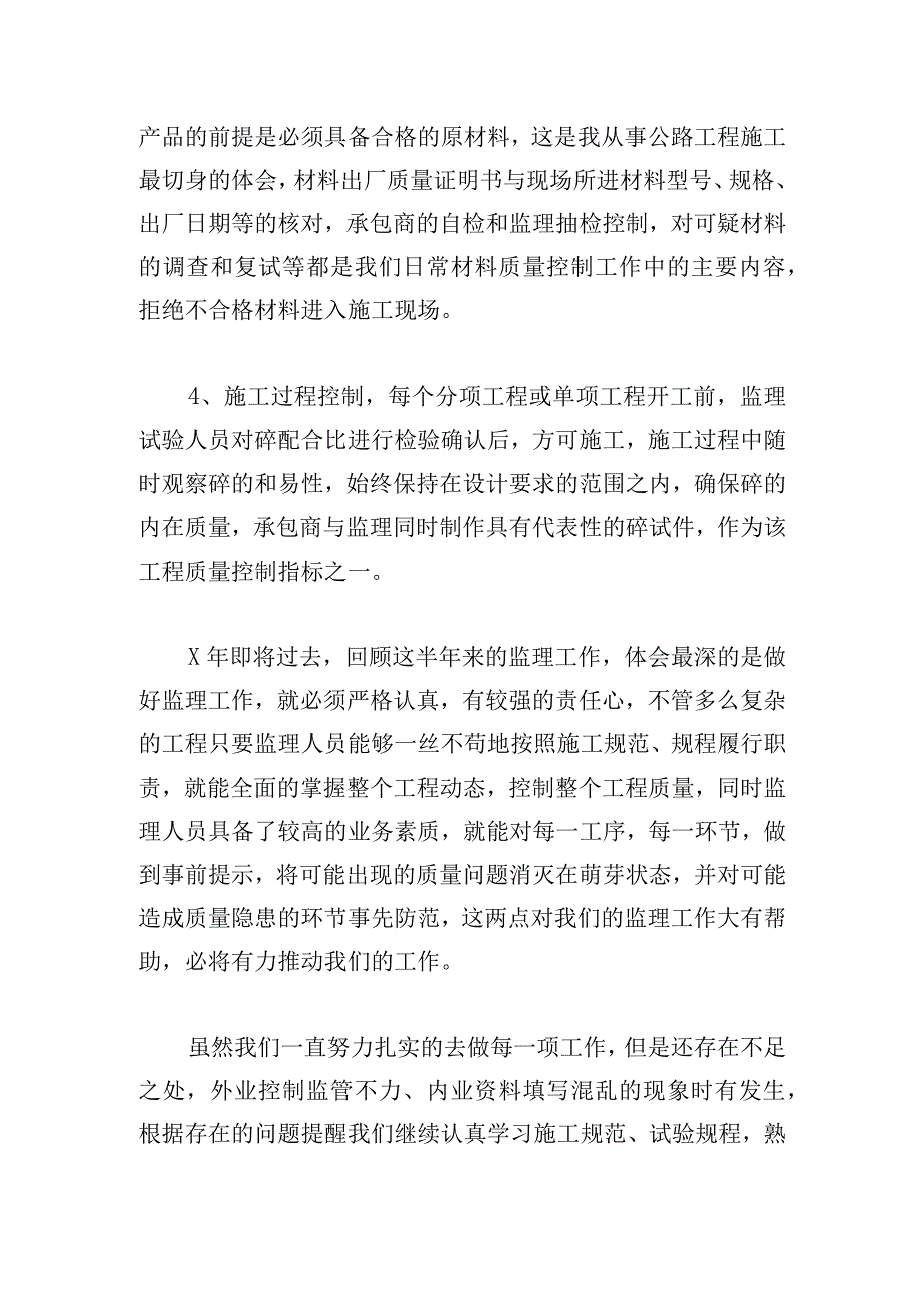 经典范文监理工程师工作总结多篇.docx_第2页