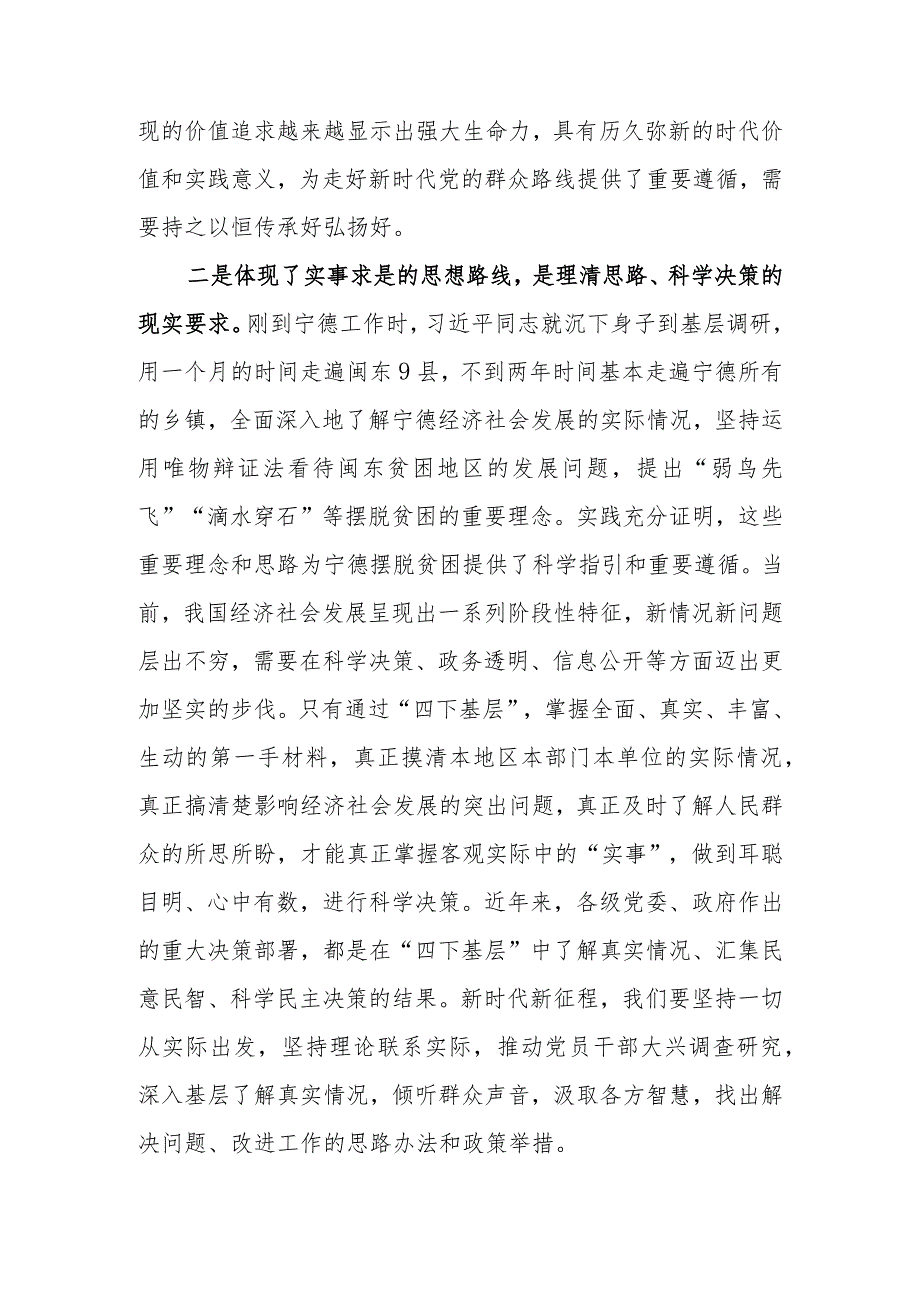 第二批学习教育专题讲稿：传承‘四下基层’优良作风 推动学习教育落地见效.docx_第3页