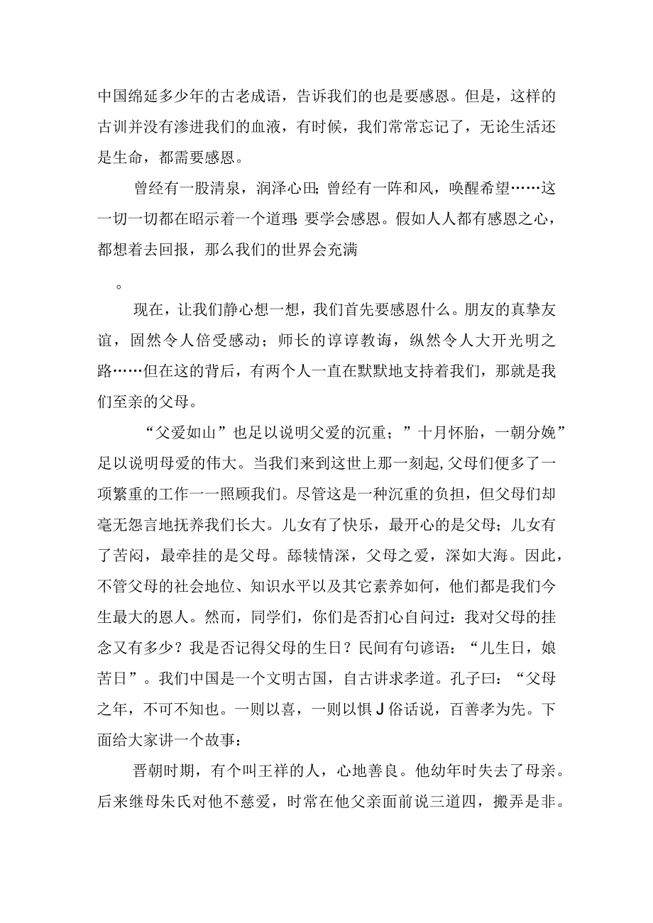 精选感恩父母演讲稿范本五篇.docx_第3页