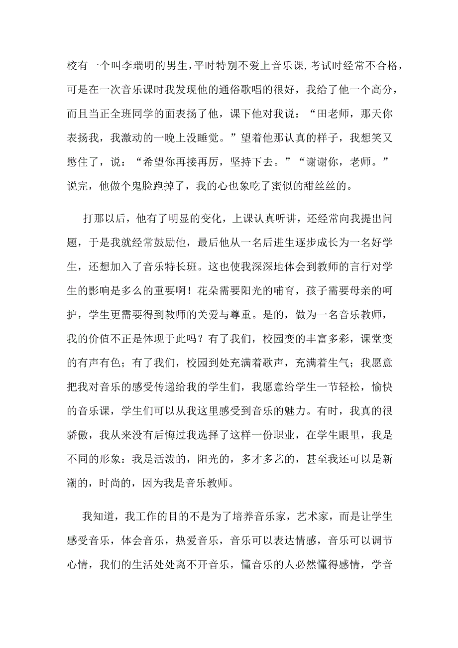 音乐教师教师梦演讲稿1300字范文.docx_第3页