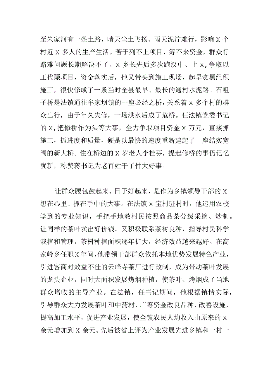 通用先进典型事迹报告可借鉴.docx_第2页