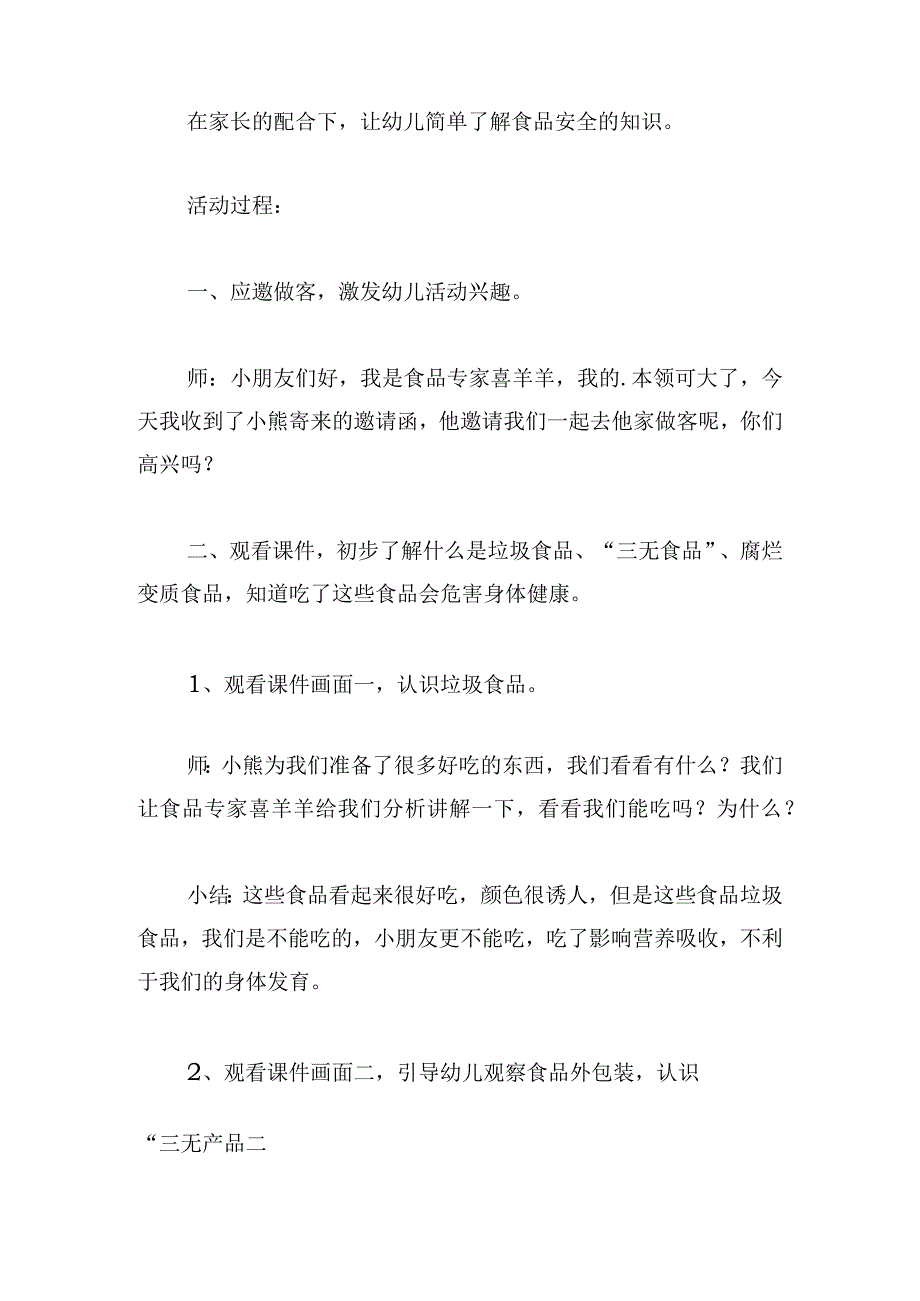 饮食安全教育教案【7篇】.docx_第2页