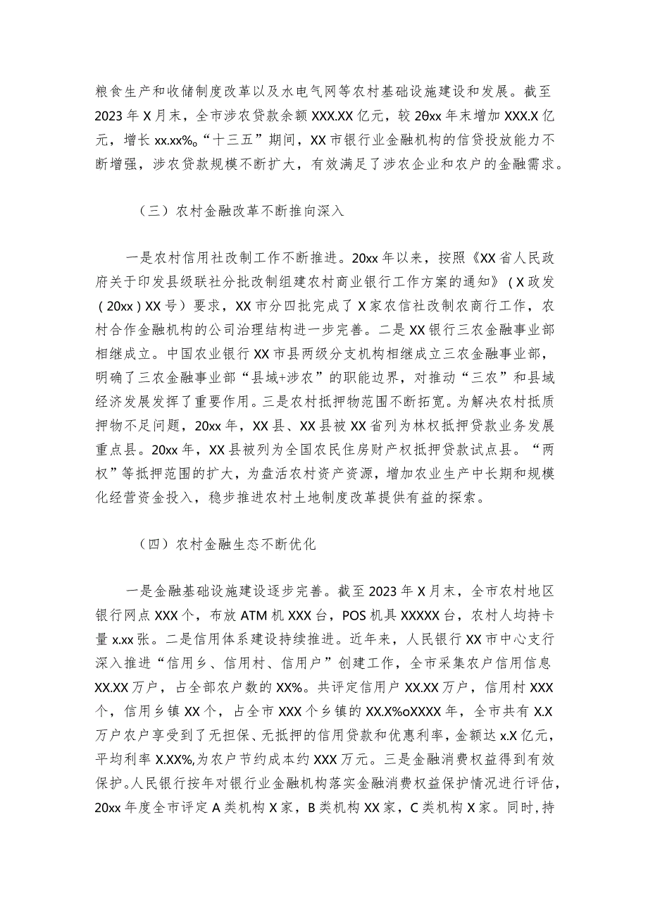 金融发力推进乡村振兴.docx_第2页