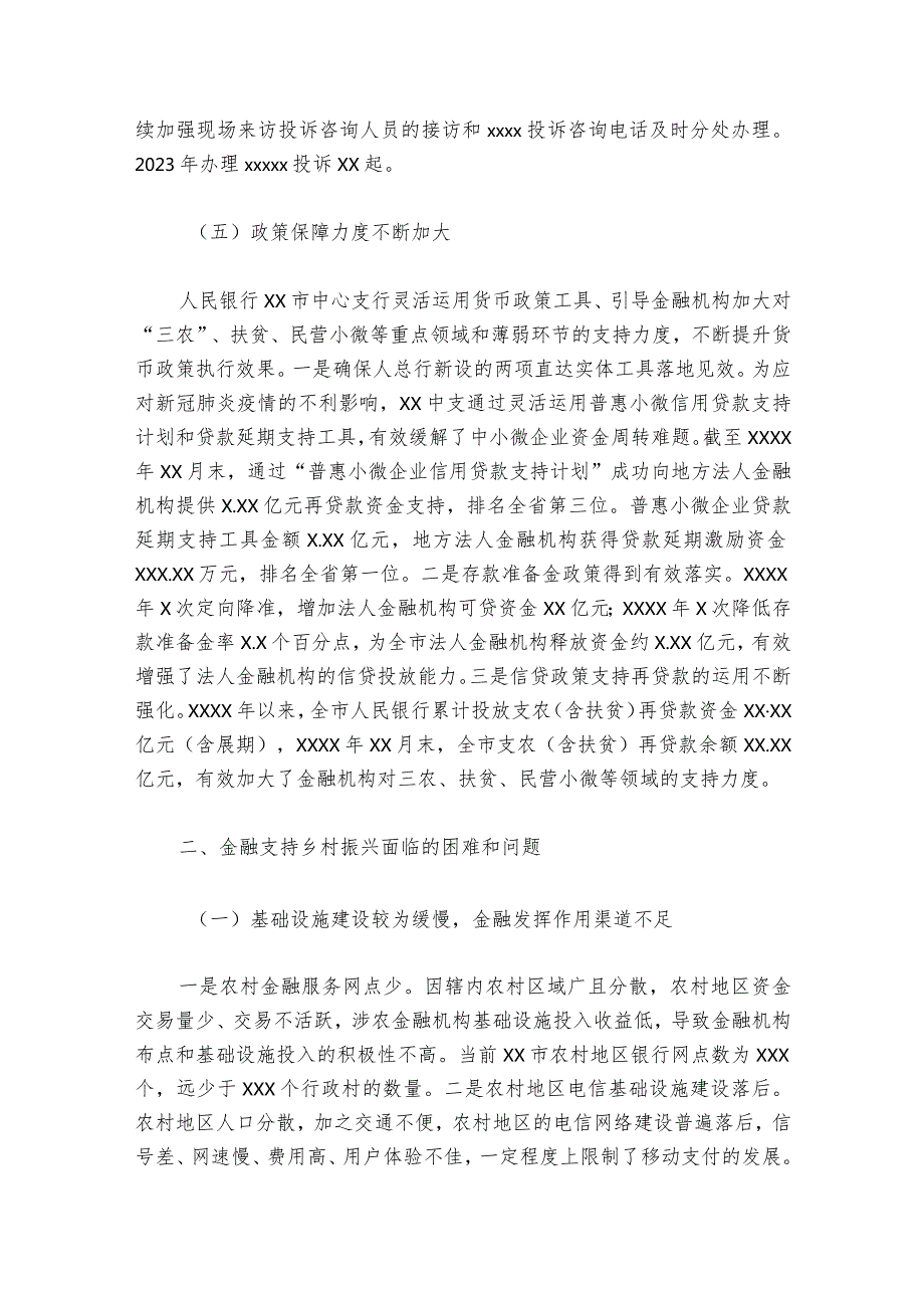 金融发力推进乡村振兴.docx_第3页