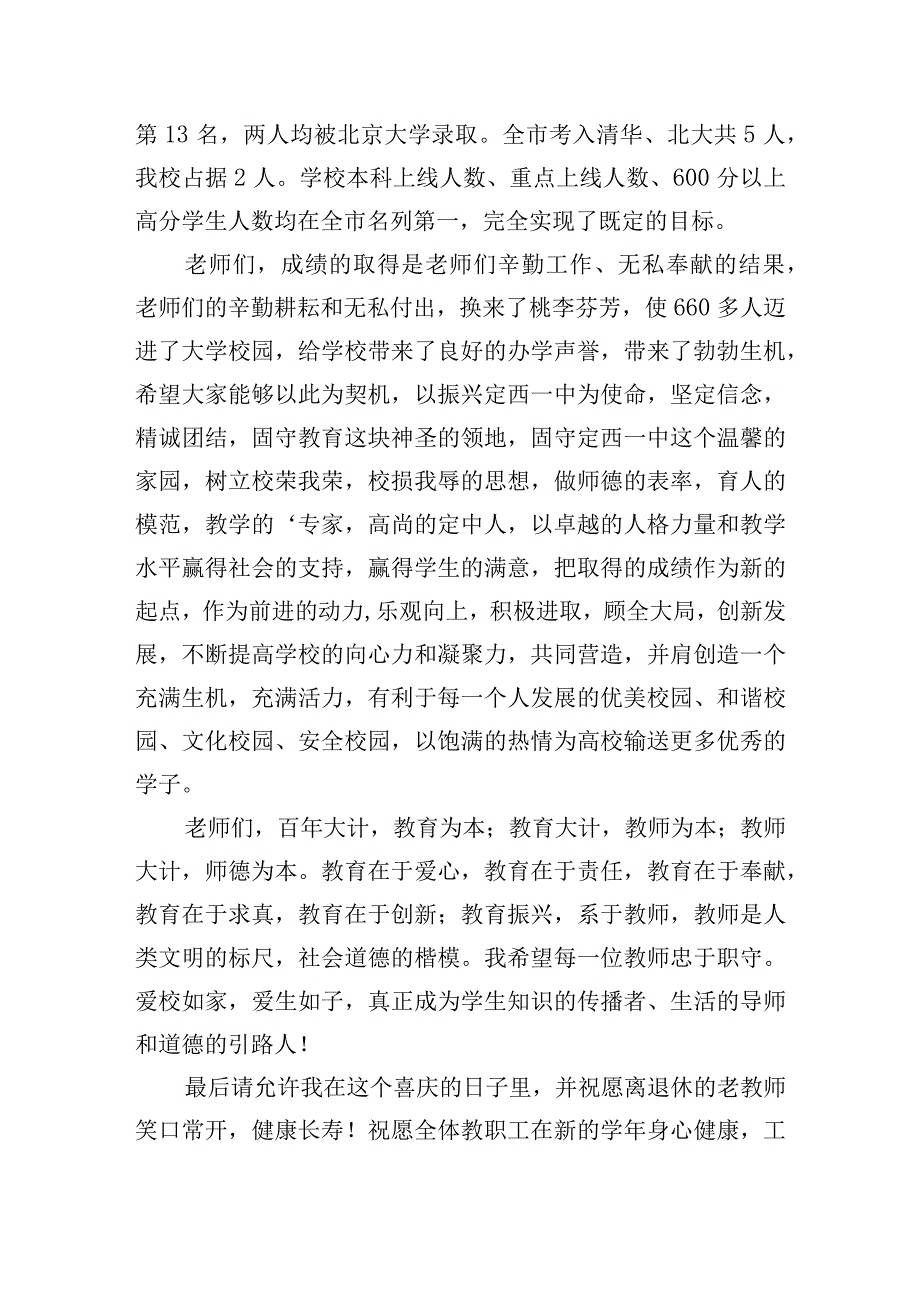 精选教师代表个人优秀发言稿6篇.docx_第2页