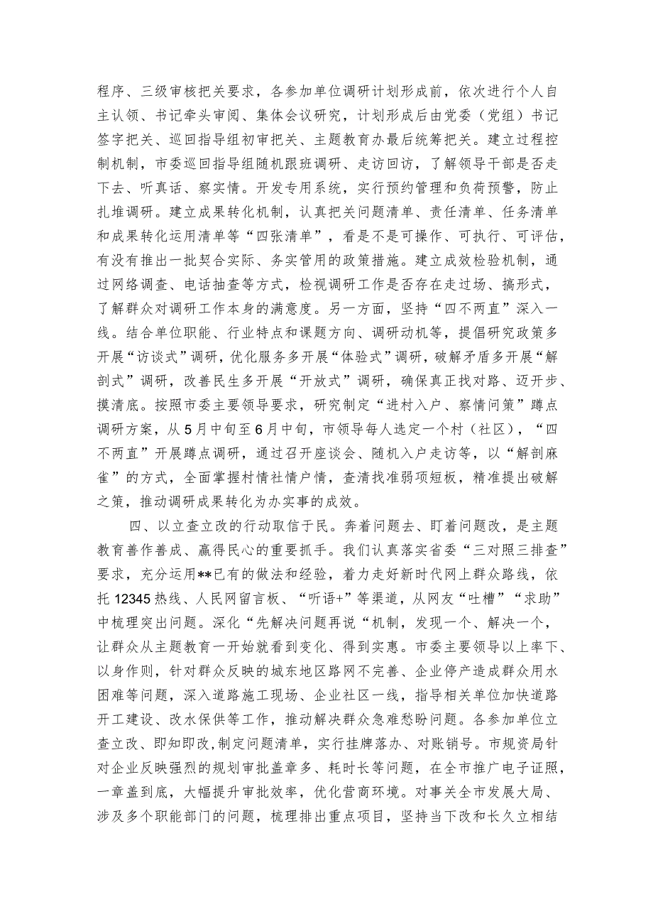 组织部长在全市县处级领导干部主题教育专题读书班上的讲话.docx_第3页