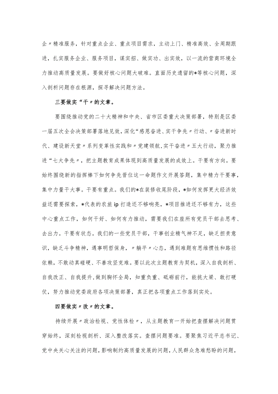 研讨交流：开展教育要做实“五篇文章”.docx_第2页